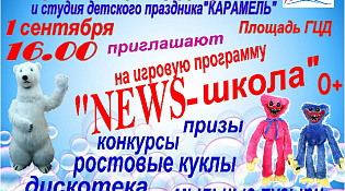 Городской Центр Досуга приглашает на игровую программу!